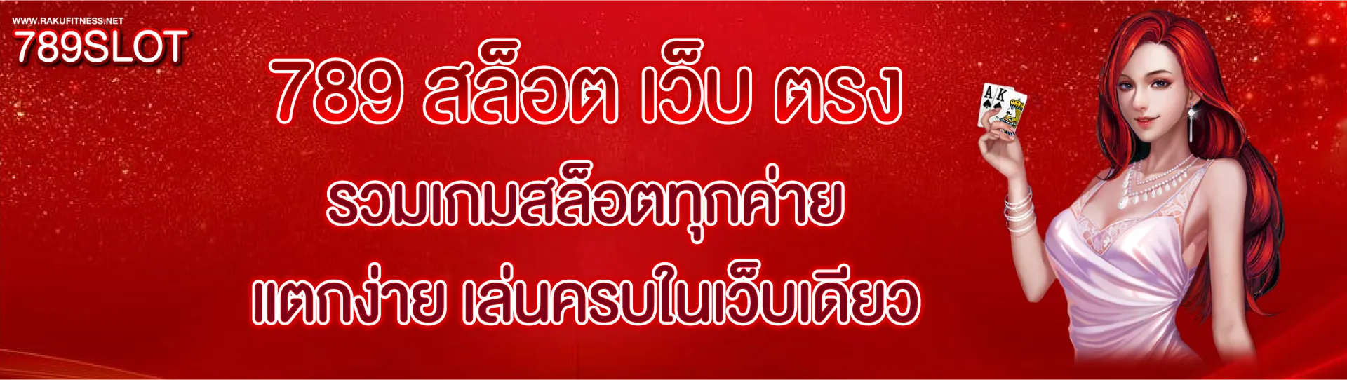 789 สล็อต เว็บ ตรง