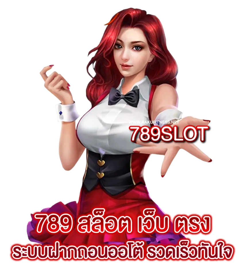 789 สล็อต เว็บ ตรง